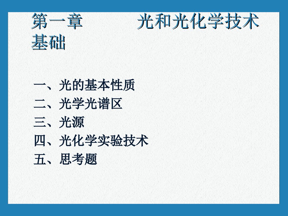 光化学一章PPT课件下载(共37页)1