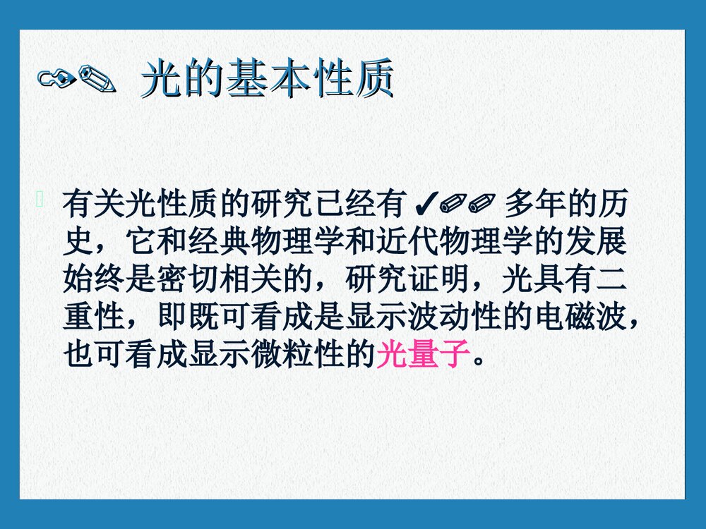 光化学一章PPT课件下载(共37页)2