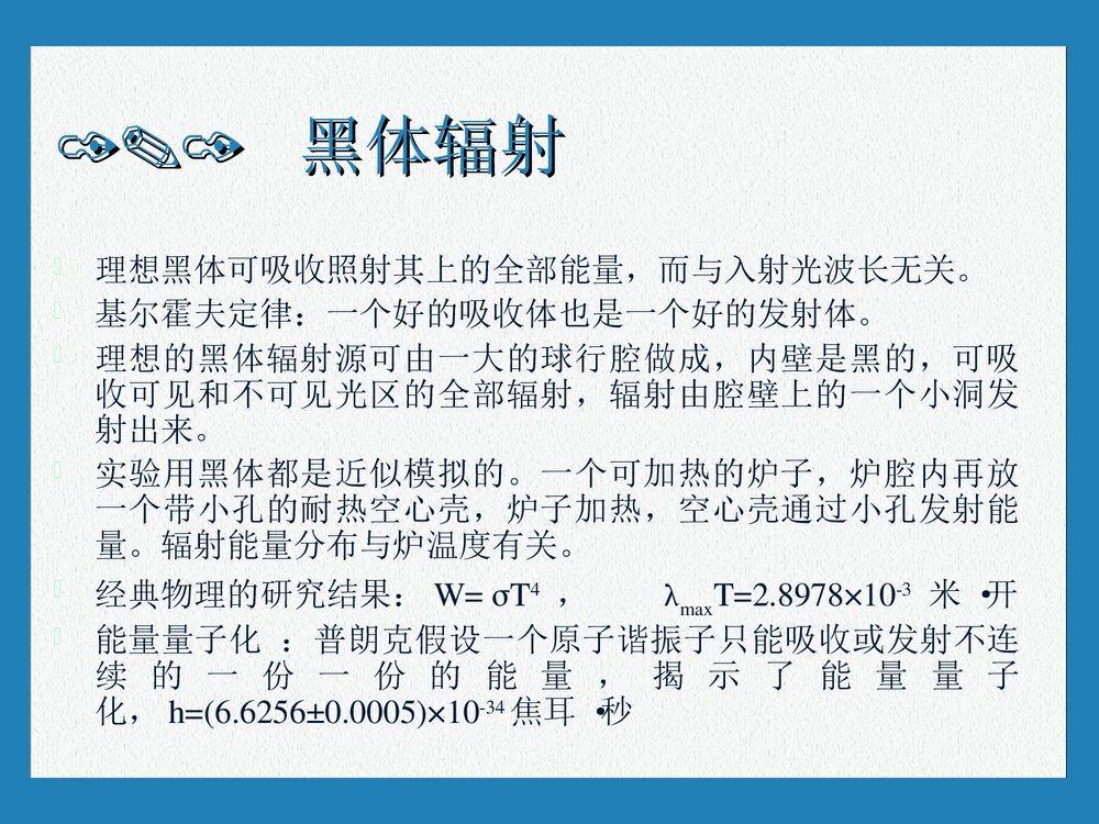 光化学一章PPT课件下载(共37页)3