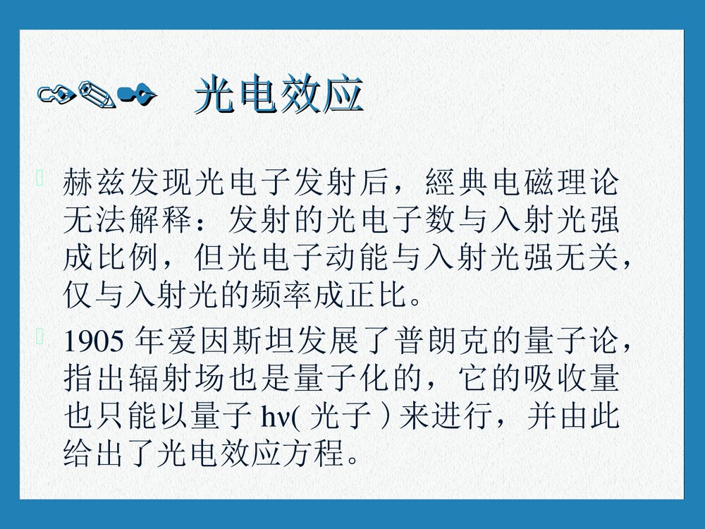 光化学一章PPT课件下载(共37页)4