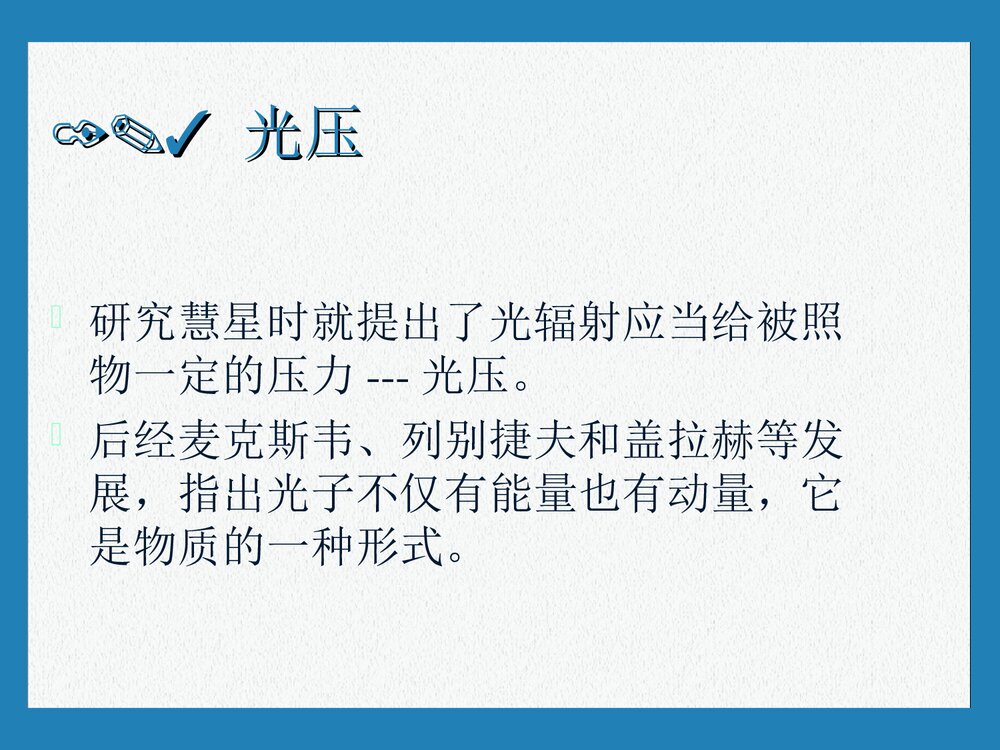 光化学一章PPT课件下载(共37页)5