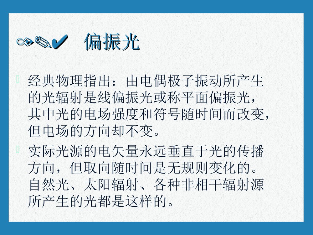 光化学一章PPT课件下载(共37页)6
