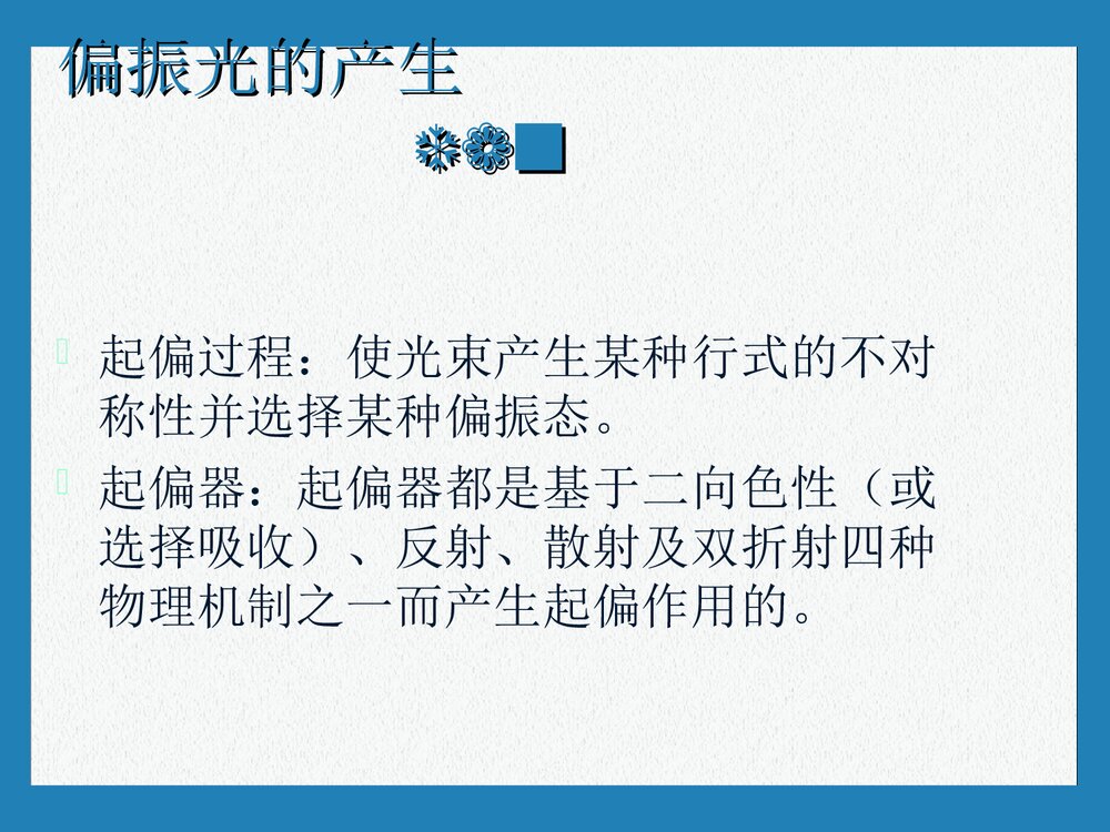 光化学一章PPT课件下载(共37页)8
