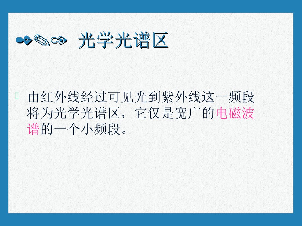 光化学一章PPT课件下载(共37页)9