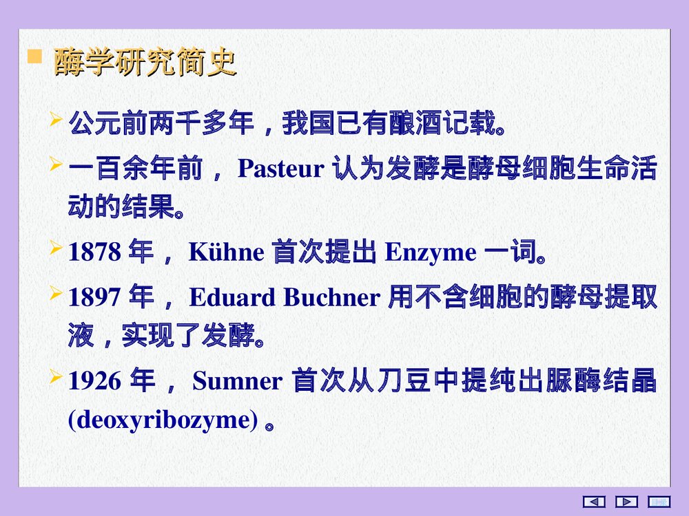 酶的化学结构PPT课件下载(共115页)3