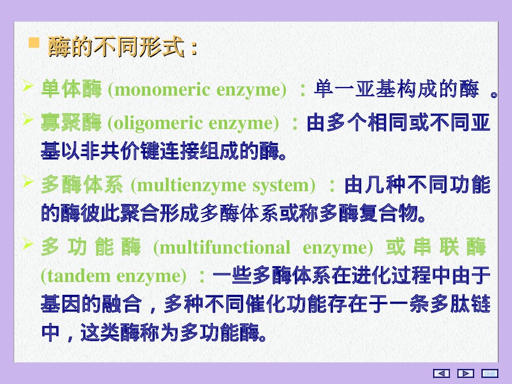 酶的化学结构PPT课件下载(共115页)6