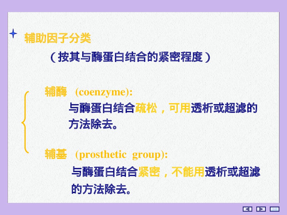 酶的化学结构PPT课件下载(共115页)9