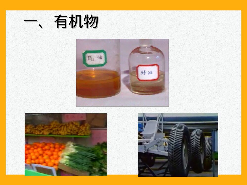 有机物的初步知识·甲烷PPT课件下载2