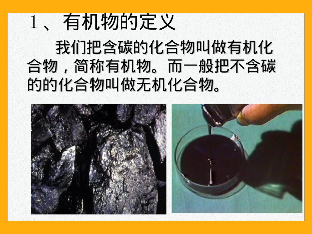 有机物的初步知识·甲烷PPT课件下载3