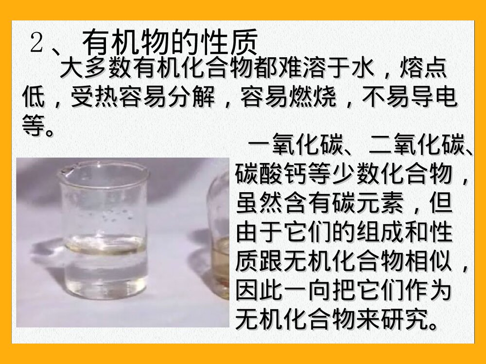有机物的初步知识·甲烷PPT课件下载4
