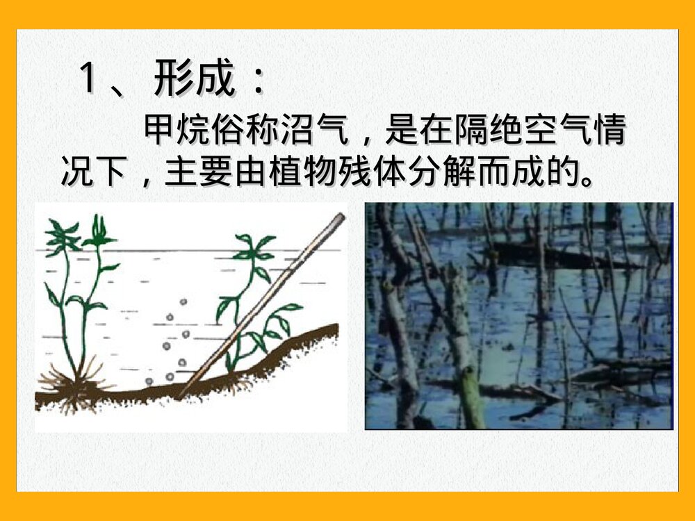 有机物的初步知识·甲烷PPT课件下载6