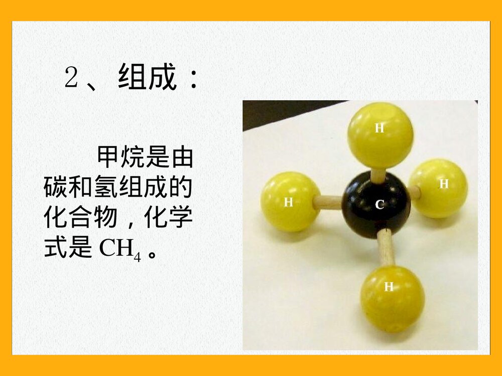 有机物的初步知识·甲烷PPT课件下载7
