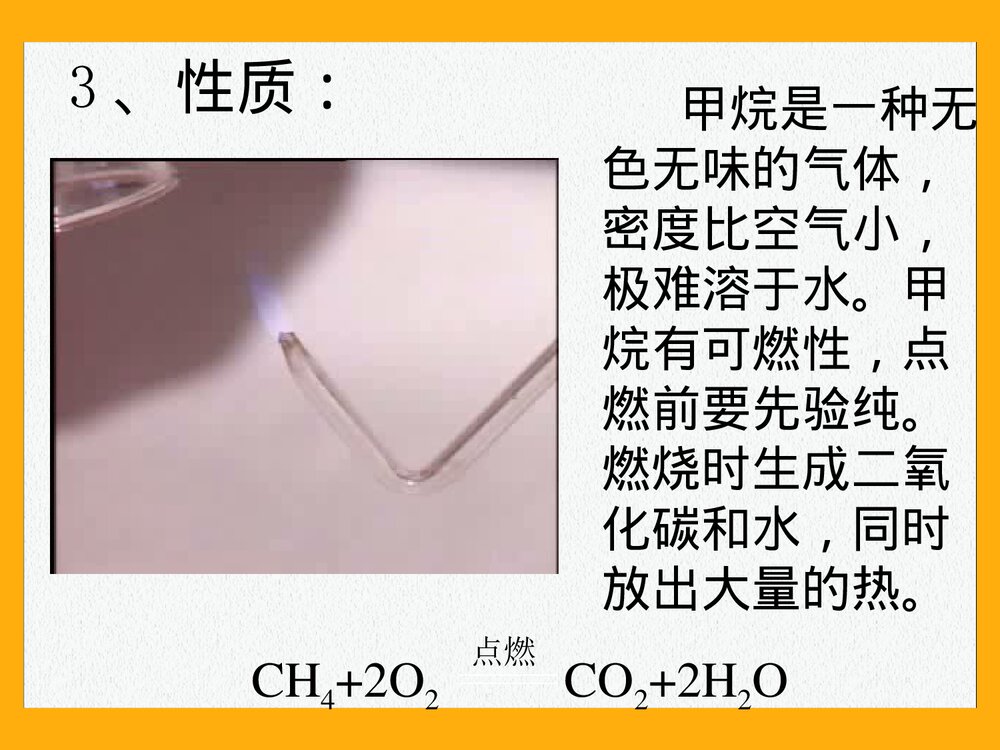 有机物的初步知识·甲烷PPT课件下载8