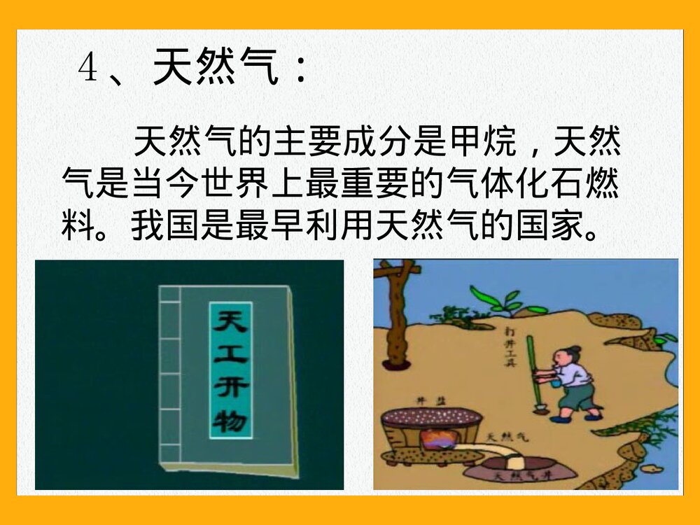 有机物的初步知识·甲烷PPT课件下载9