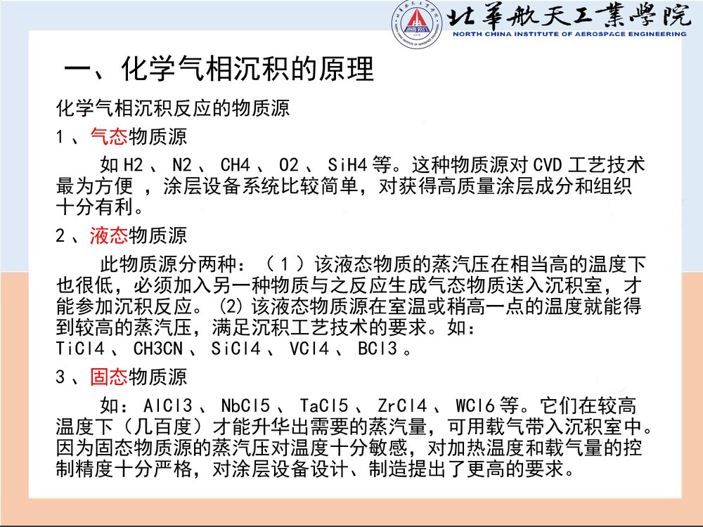 化学气相沉PPT课件(共55页)9