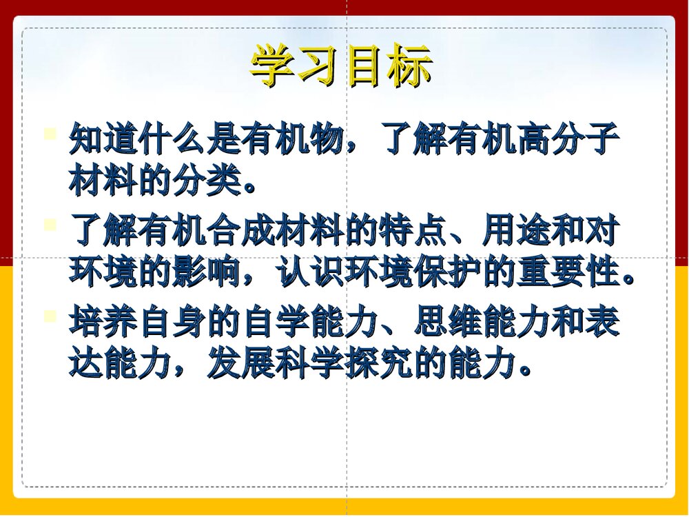 《有机合成材料化学与生活》九年级化学课件PPT下载(共20页)2