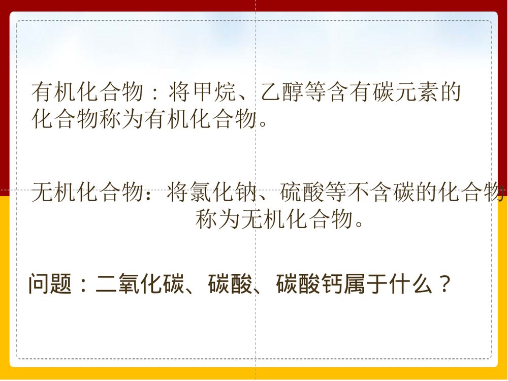 《有机合成材料化学与生活》九年级化学课件PPT下载(共20页)5