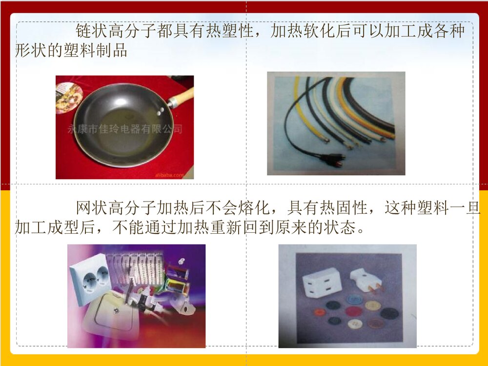 《有机合成材料化学与生活》九年级化学课件PPT下载(共20页)8