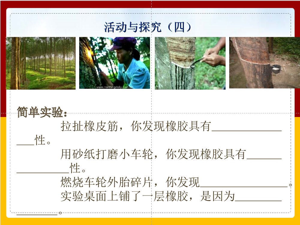 《有机合成材料化学与生活》九年级化学课件PPT下载(共20页)10