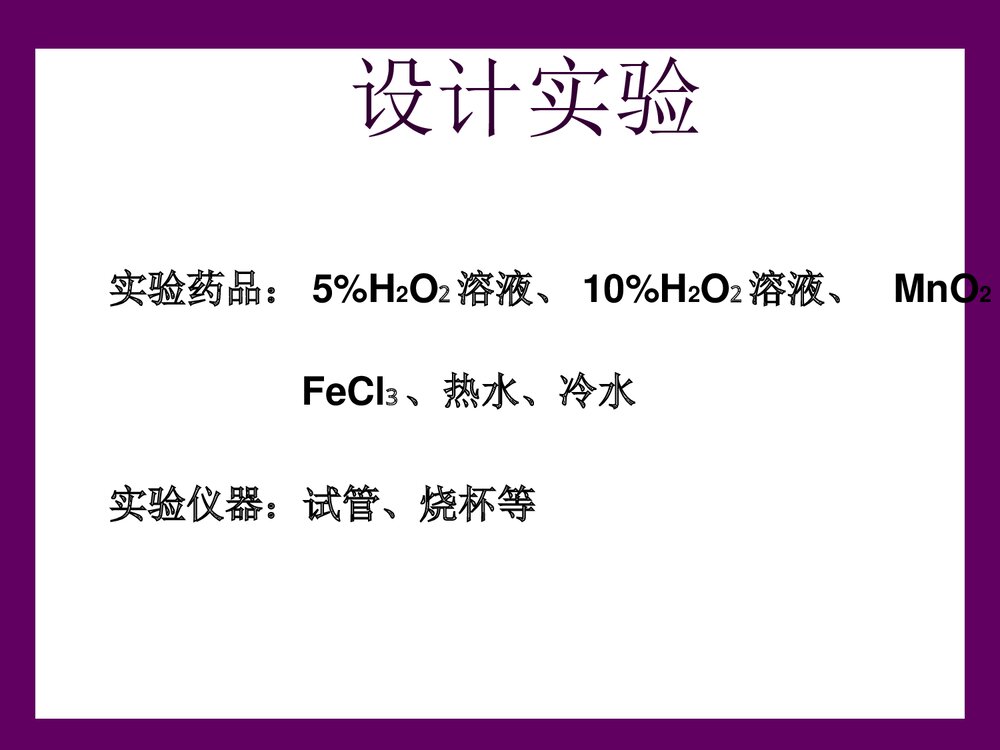 必须2化学反应速率与限度PPT课件(第一课时)9