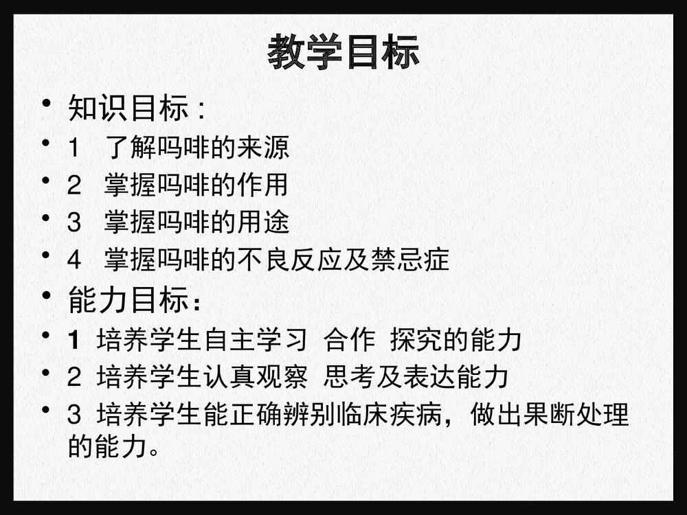 药物化学 第八章 镇痛要《第一节 阿片受体激动药吗啡》PPT课件下载4