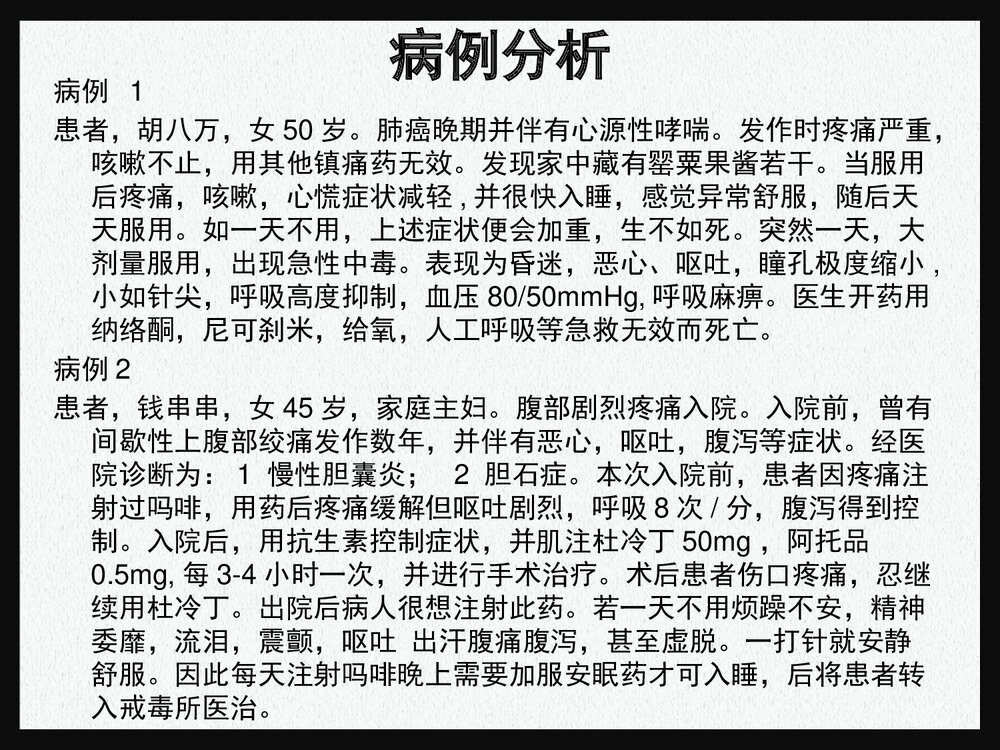 药物化学 第八章 镇痛要《第一节 阿片受体激动药吗啡》PPT课件下载5