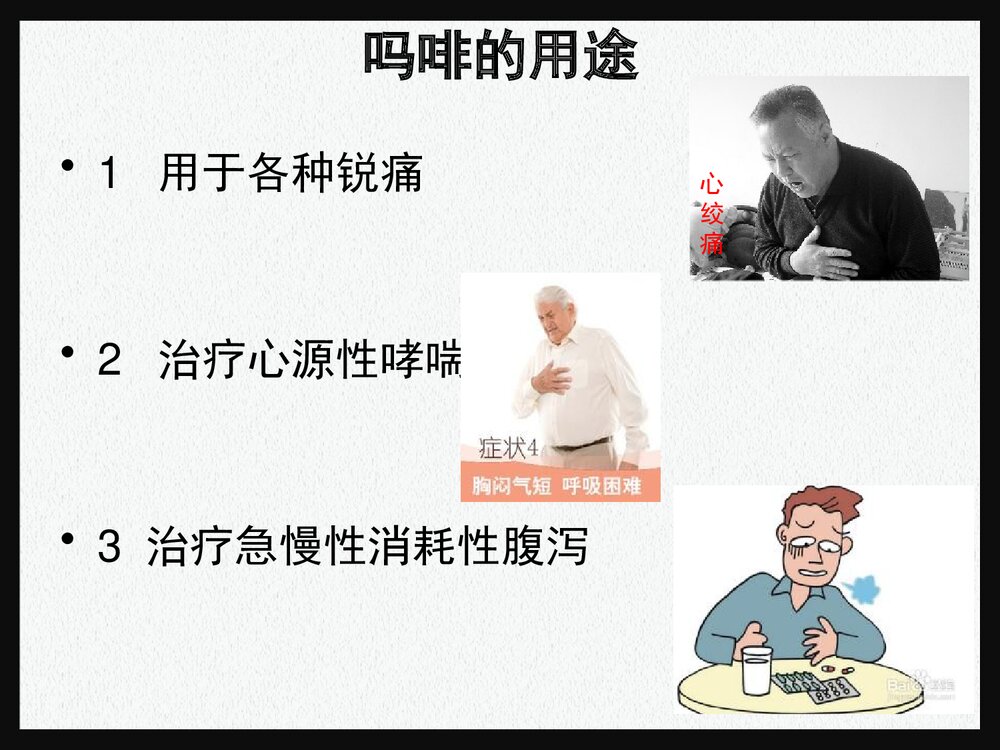 药物化学 第八章 镇痛要《第一节 阿片受体激动药吗啡》PPT课件下载10