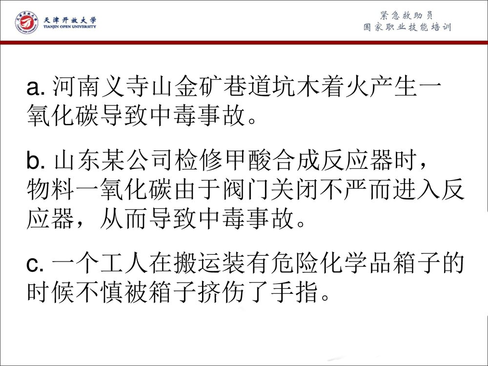 危险化学品事故应急救援和应急处理PPT课件下载(共63页)8