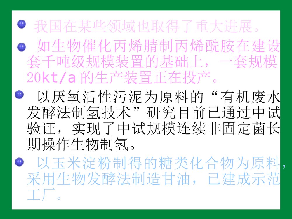 绿色化学在生活的应用 第六章PPT课件下载(共102页)7