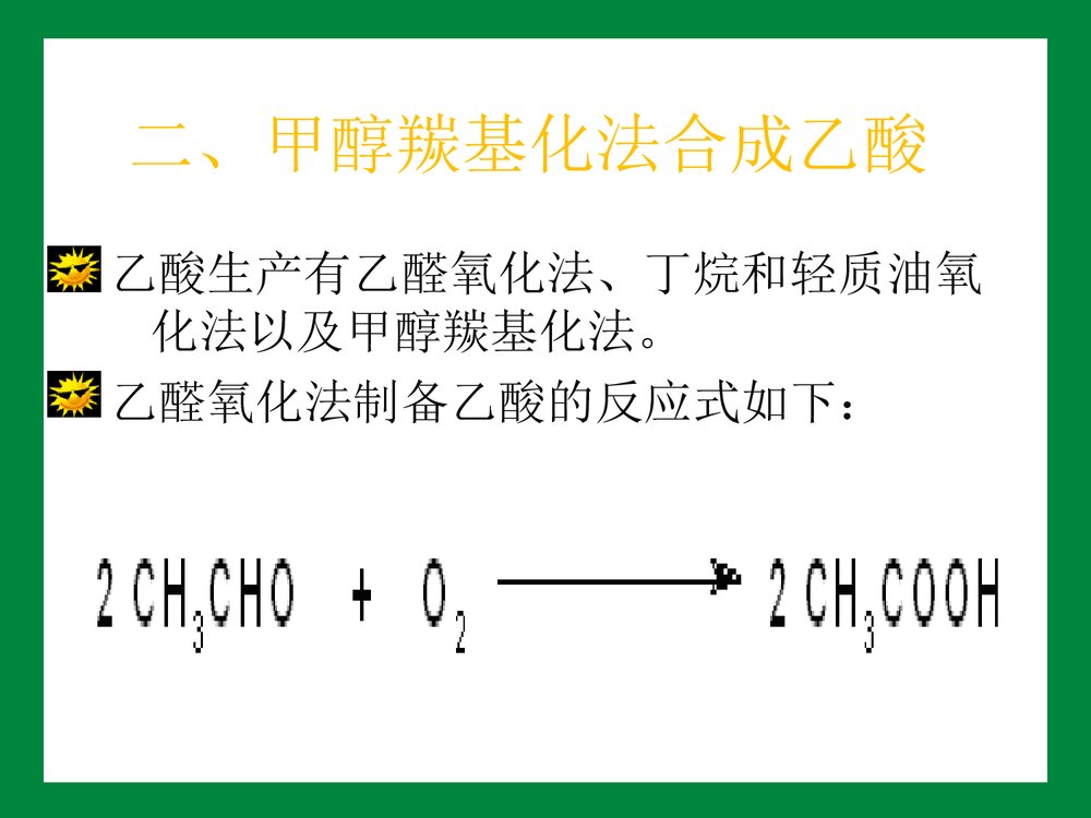 绿色化学在生活的应用 第六章PPT课件下载(共102页)8