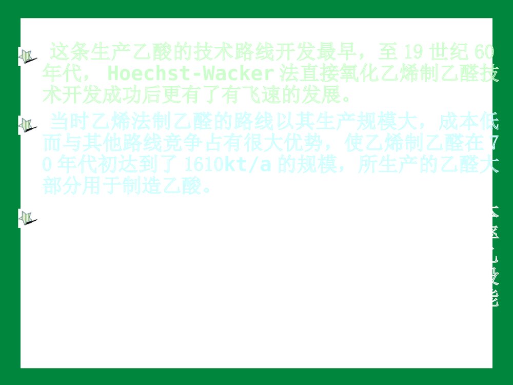 绿色化学在生活的应用 第六章PPT课件下载(共102页)9