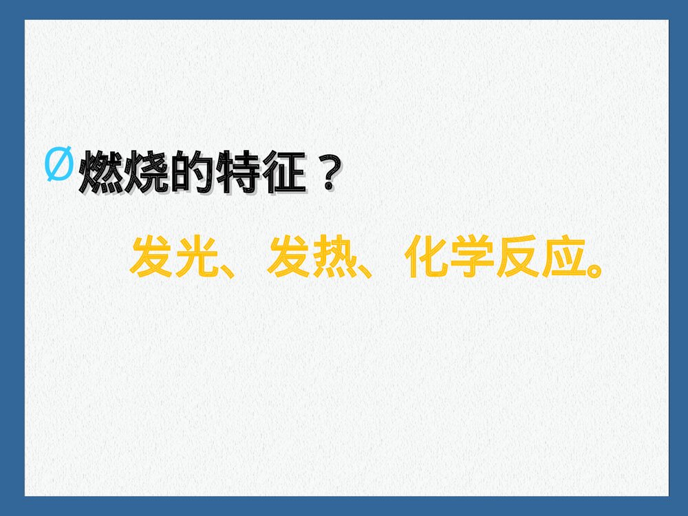 《燃烧与灭火》初中化学优质课件PPT下载5