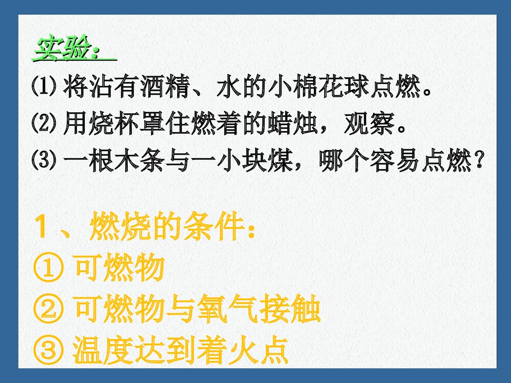 《燃烧与灭火》初中化学优质课件PPT下载8
