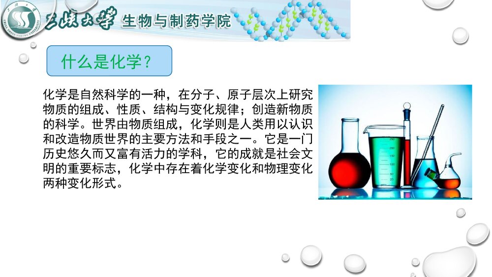 天然产物化学介绍PPT课件下载(共16页)2