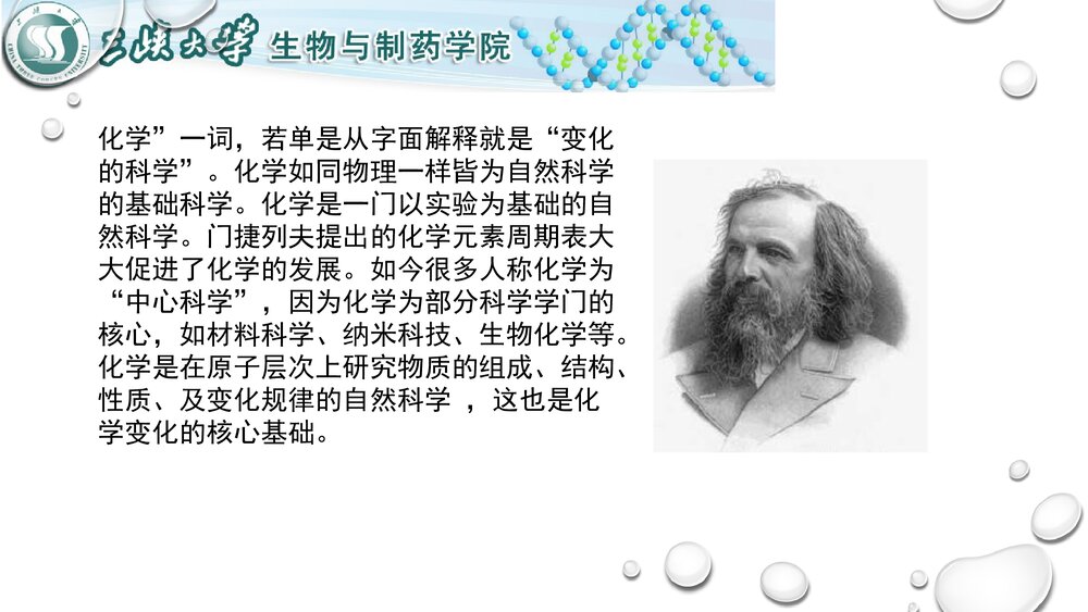 天然产物化学介绍PPT课件下载(共16页)3