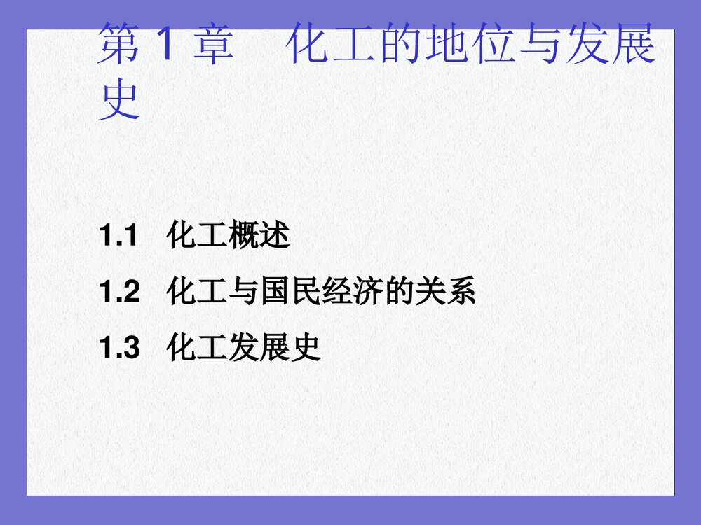 化学导论PPT课件下载（共60页）2