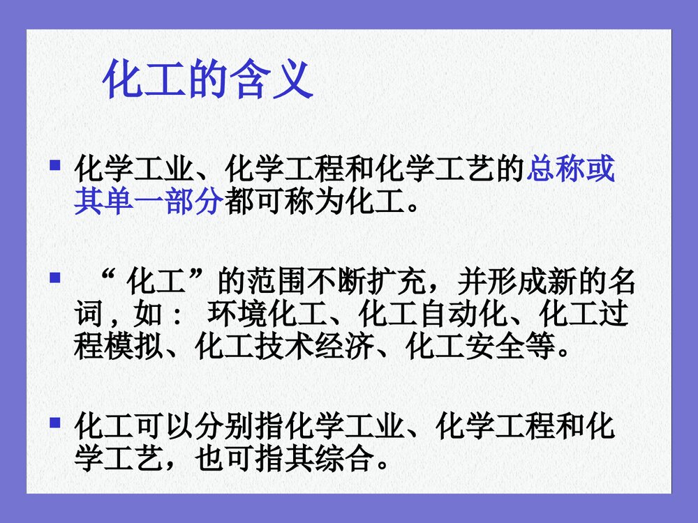 化学导论PPT课件下载（共60页）3