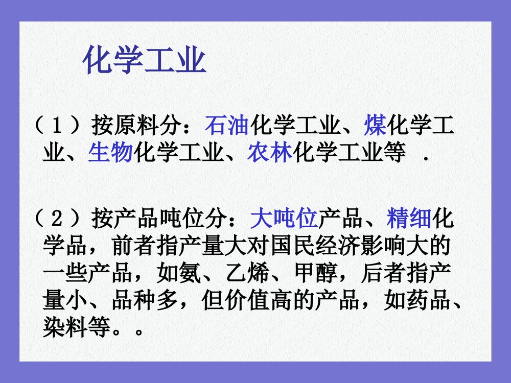 化学导论PPT课件下载（共60页）4