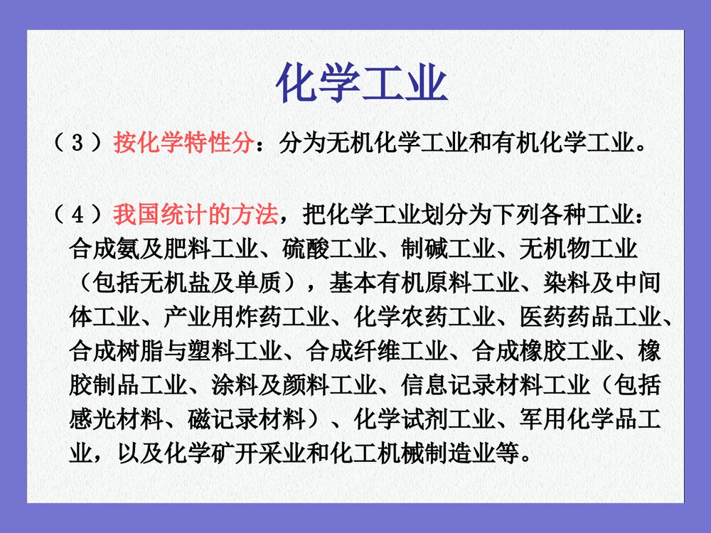 化学导论PPT课件下载（共60页）5