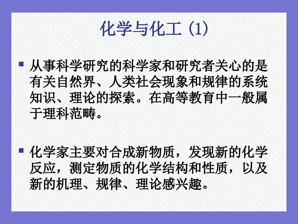 化学导论PPT课件下载（共60页）6