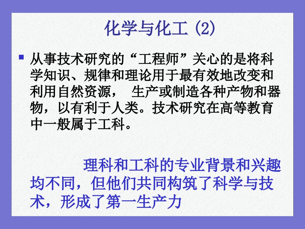 化学导论PPT课件下载（共60页）7