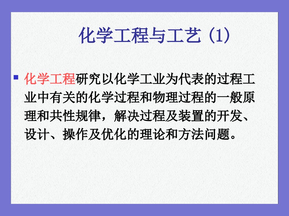 化学导论PPT课件下载（共60页）8