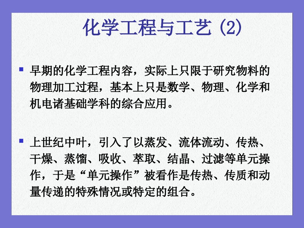 化学导论PPT课件下载（共60页）9