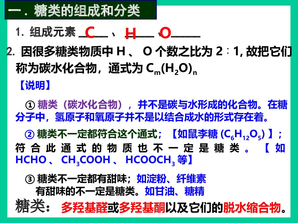 高中化学必修二第三章《第四节 基本营养物质 糖类》精品PPT课件下载3