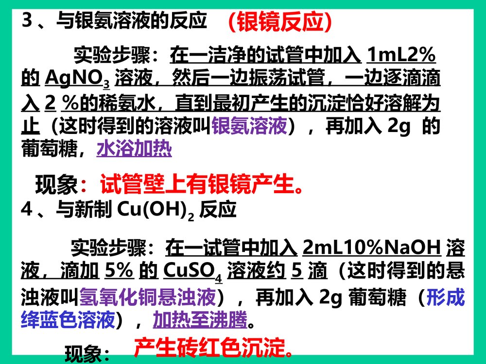 高中化学必修二第三章《第四节 基本营养物质 糖类》精品PPT课件下载7