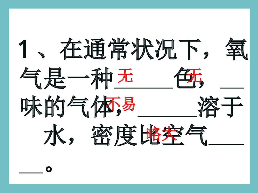 《氧气的化学性质》初中化学PPT课件下载1