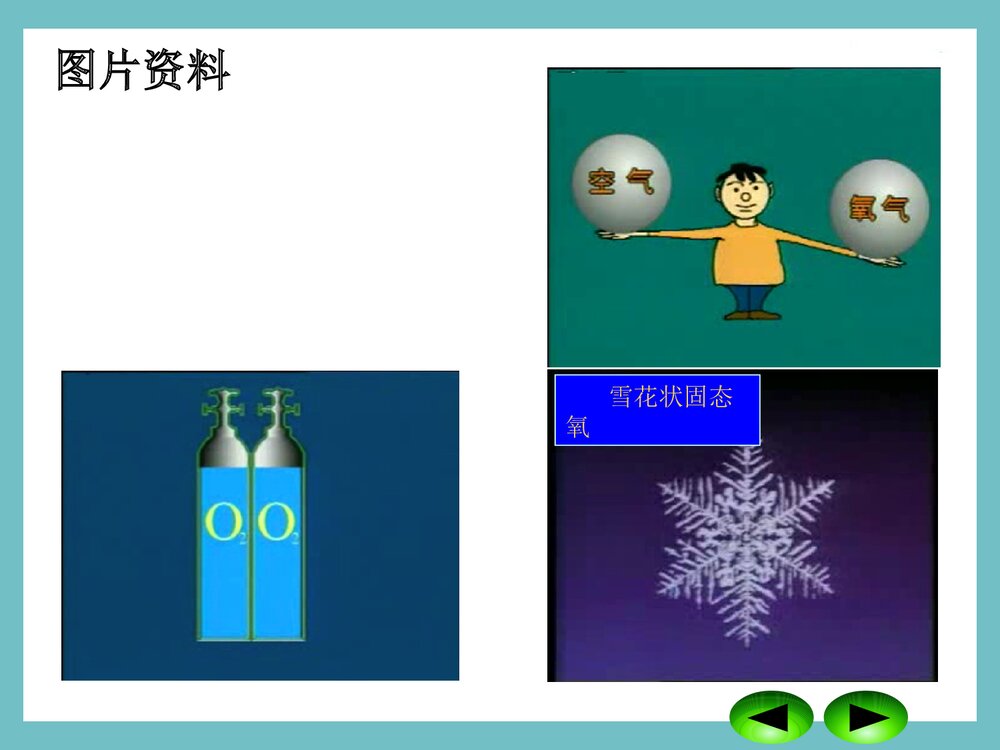 《氧气的化学性质》初中化学PPT课件下载2