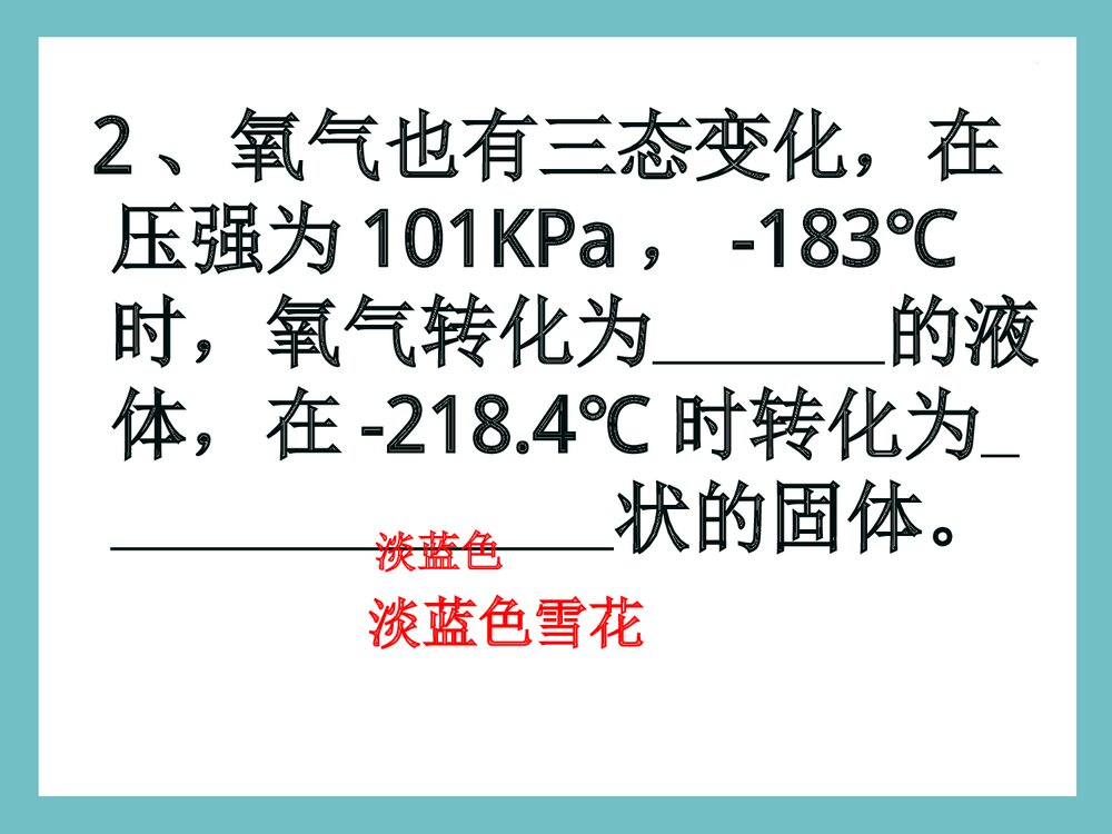 《氧气的化学性质》初中化学PPT课件下载3
