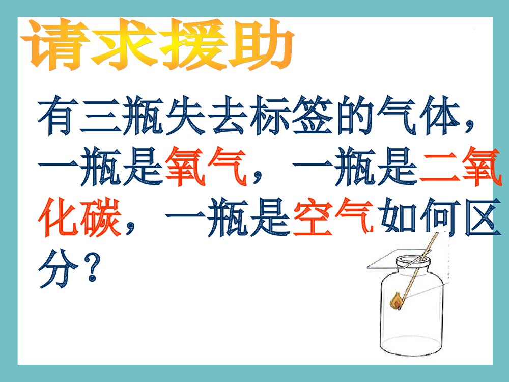《氧气的化学性质》初中化学PPT课件下载5