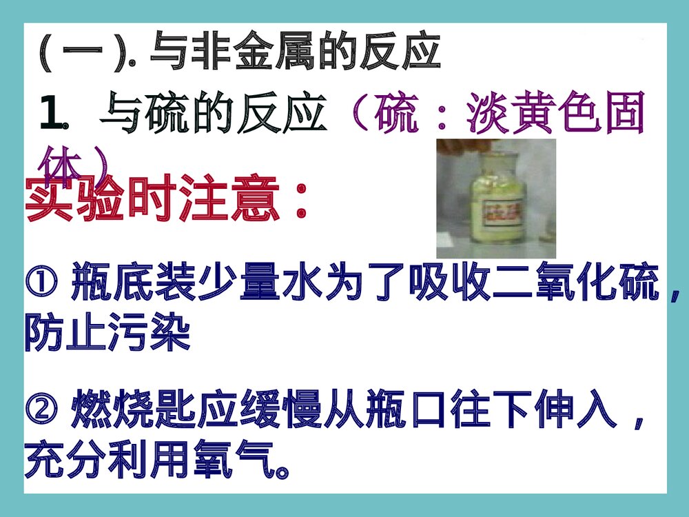 《氧气的化学性质》初中化学PPT课件下载7